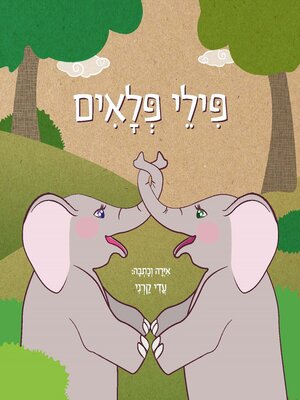 cover image of פילי פלאים